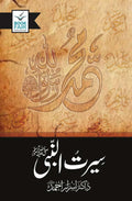 🎁 Seerat Un Nabi (SAW) by Dr. Israr Ahmed (100% off)