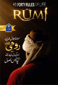 Forty Rules Of life Rumi رومیؒ کے زندگی بدل دینے والے 40 اصول