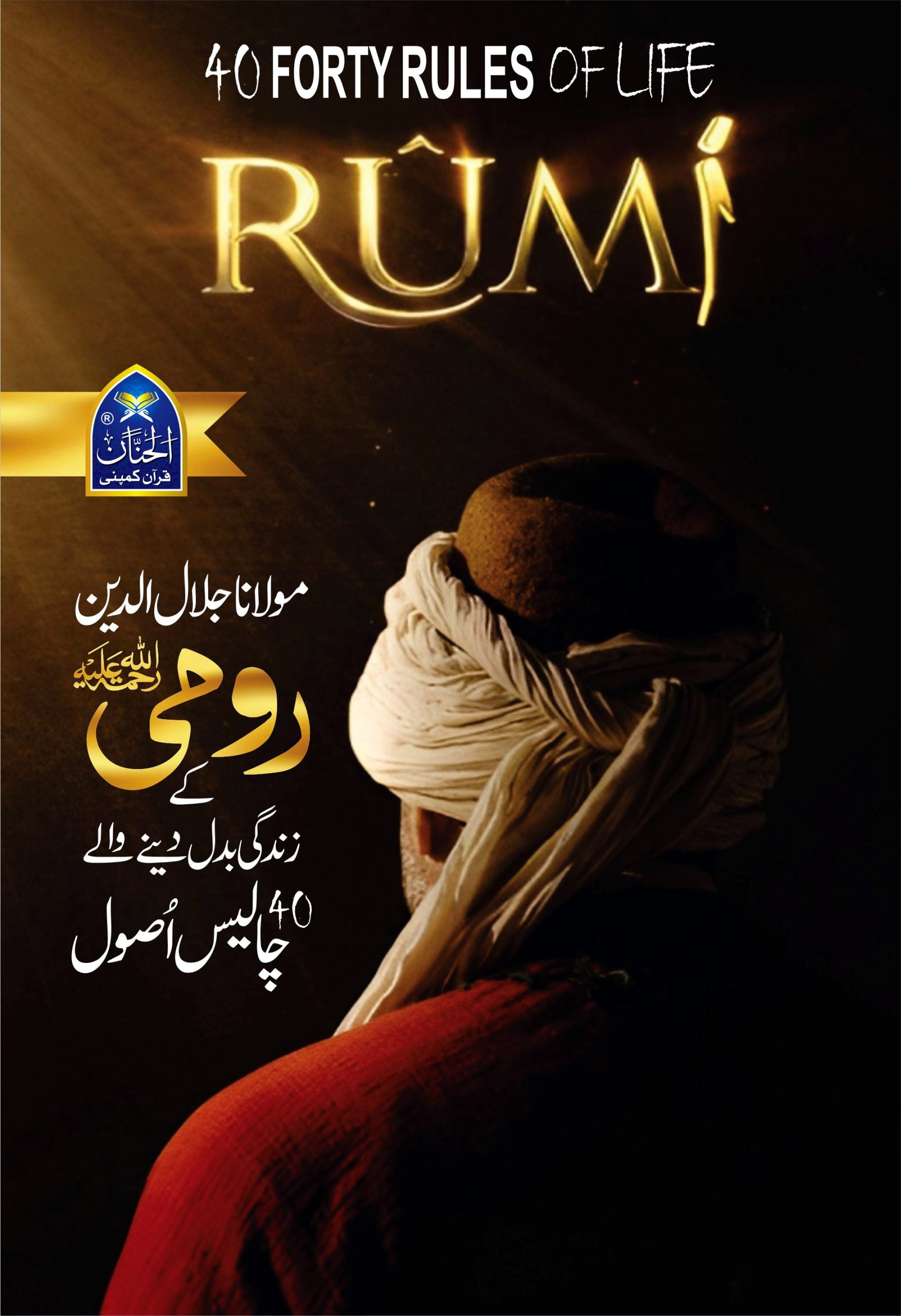🎁 Forty Rules Of life Rumi رومیؒ کے زندگی بدل دینے والے 40 اصول (100% off)