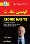 Atomic Habbit ایٹمی عادات