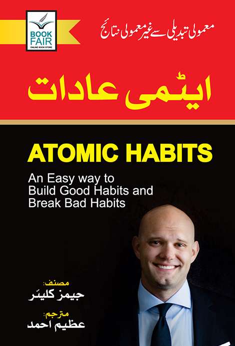 🎁 Atomic Habbit ایٹمی عادات (100% off)