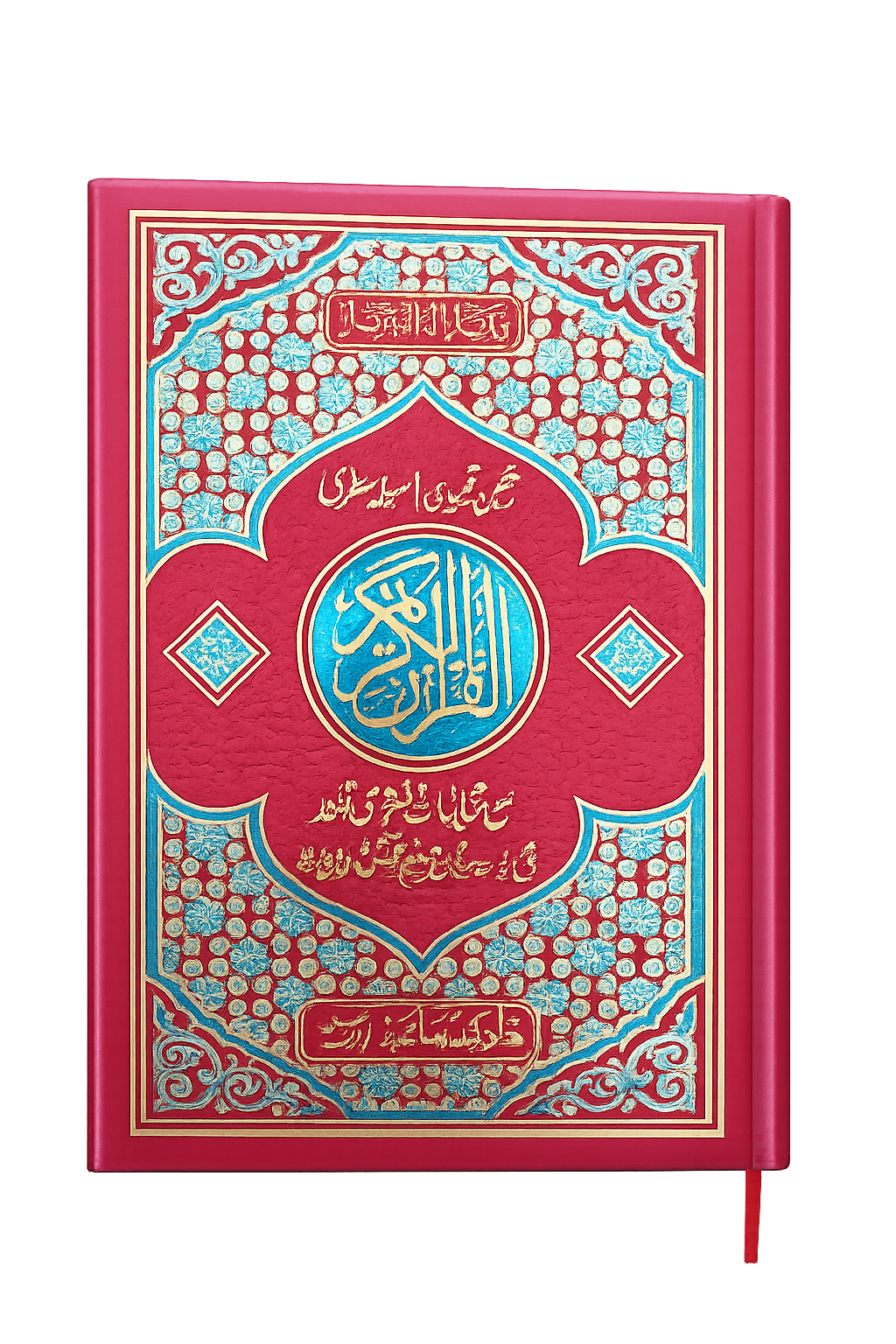 Tajweedi Holy Quran (16-Line) with Tajweed Rules