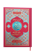 Tajweedi Holy Quran (16-Line) with Tajweed Rules