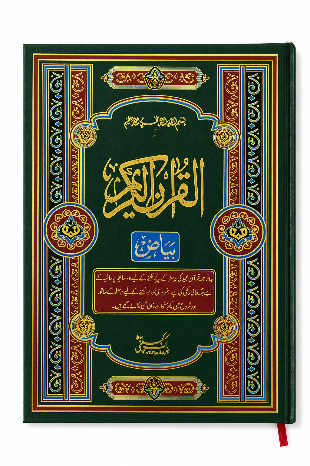 Bayaz Quran
