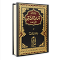 Dr israr Assan Tarjuma Quran آسان ترجمہ قرآن