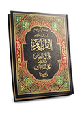 Ba ilfaz quran tarjuma قرآن پاک کا لفظ بہ لفظ (Word-by-Word) اردو ترجمہ