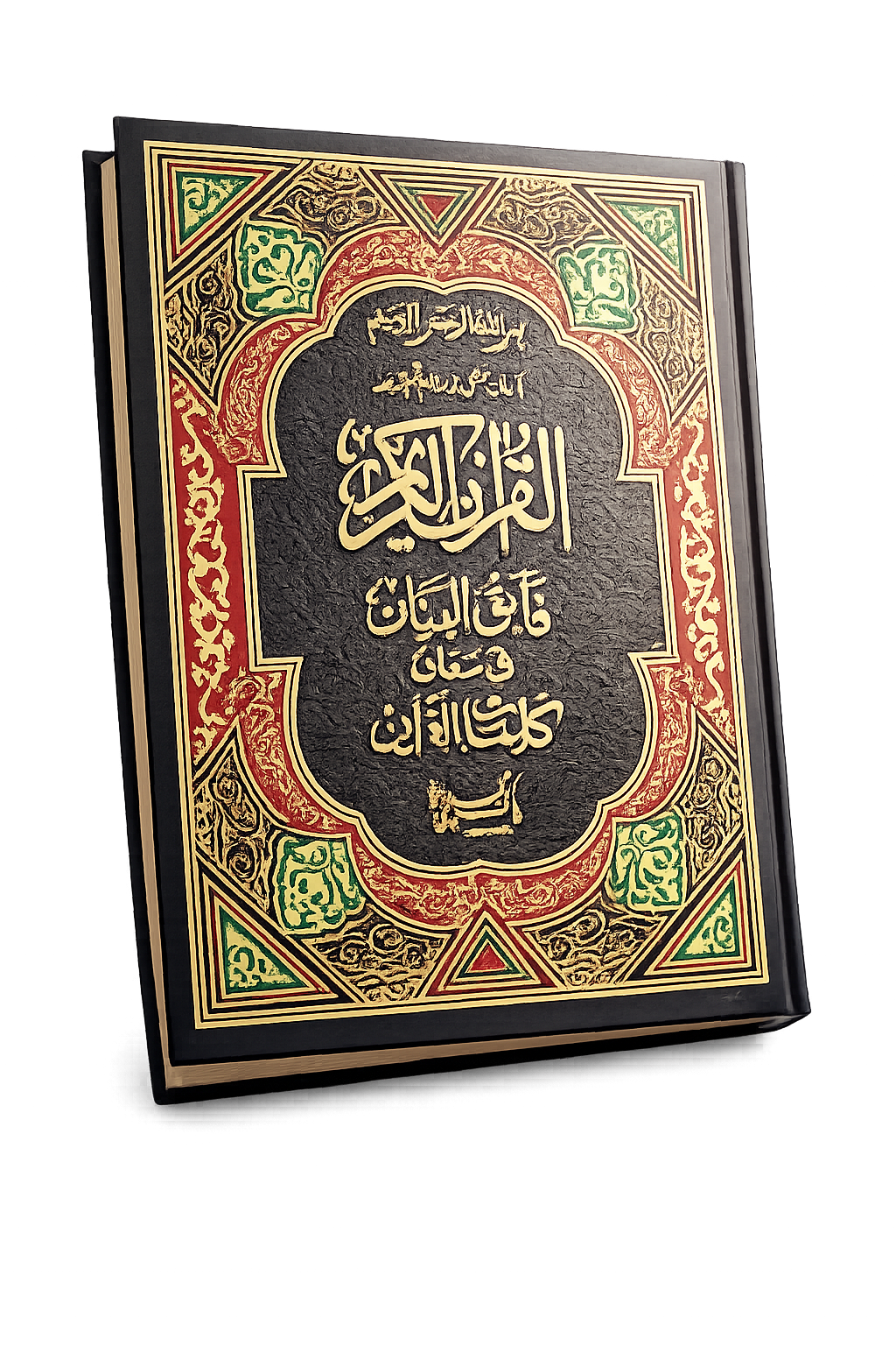 Ba ilfaz quran tarjuma قرآن پاک کا لفظ بہ لفظ (Word-by-Word) اردو ترجمہ