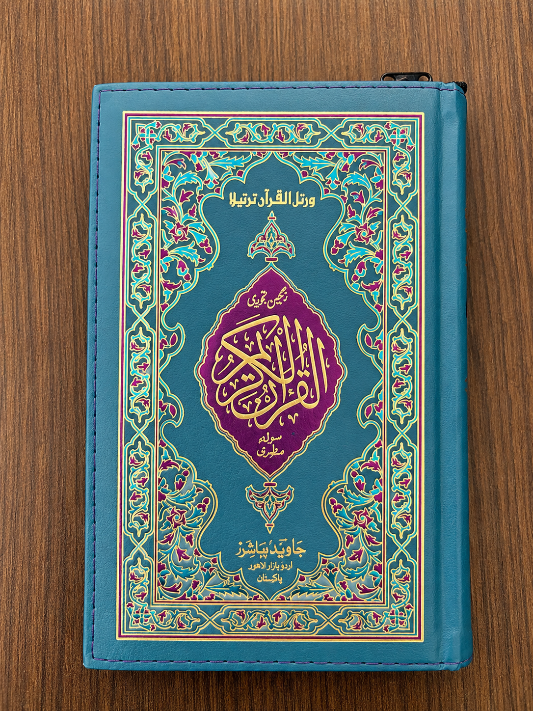 16 Line Quran Pak with Zip Cover