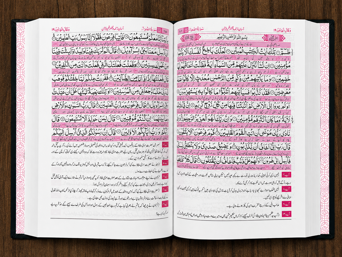 Dr israr Assan Tarjuma Quran آسان ترجمہ قرآن