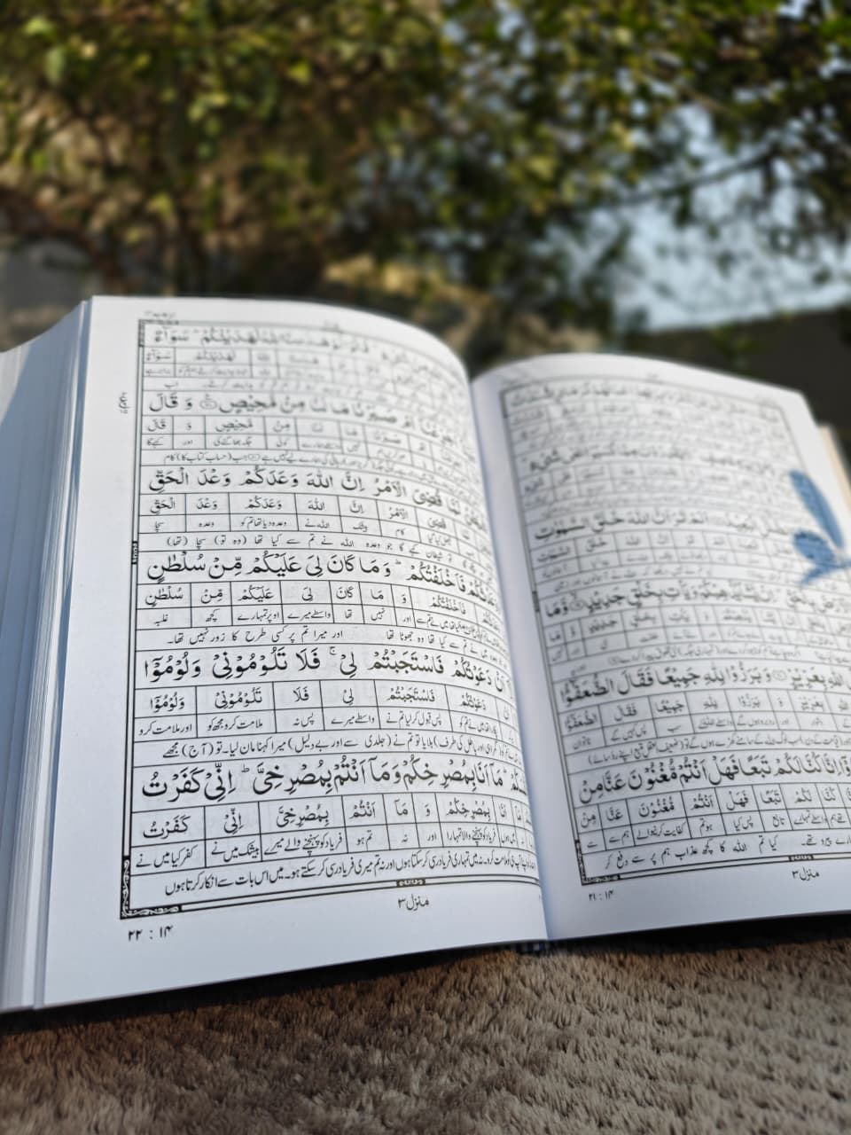 Ba ilfaz quran tarjuma قرآن پاک کا لفظ بہ لفظ (Word-by-Word) اردو ترجمہ
