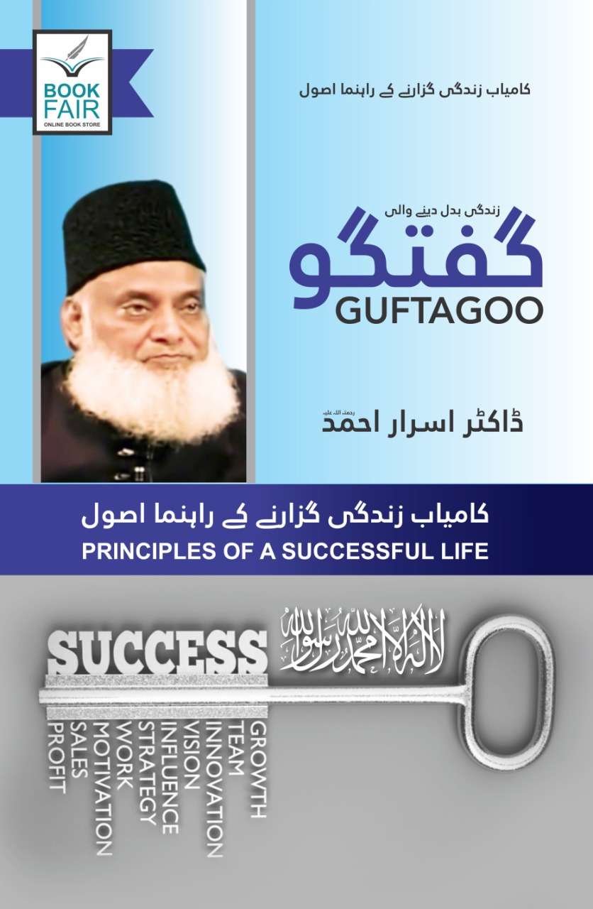 🎁 Guftagoo: Kamyab Zindagi Guzarne ke Usool (100% off)