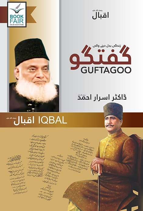 🎁 Guftagoo: Iqbal گفتگو: اقبالؒ (100% off)