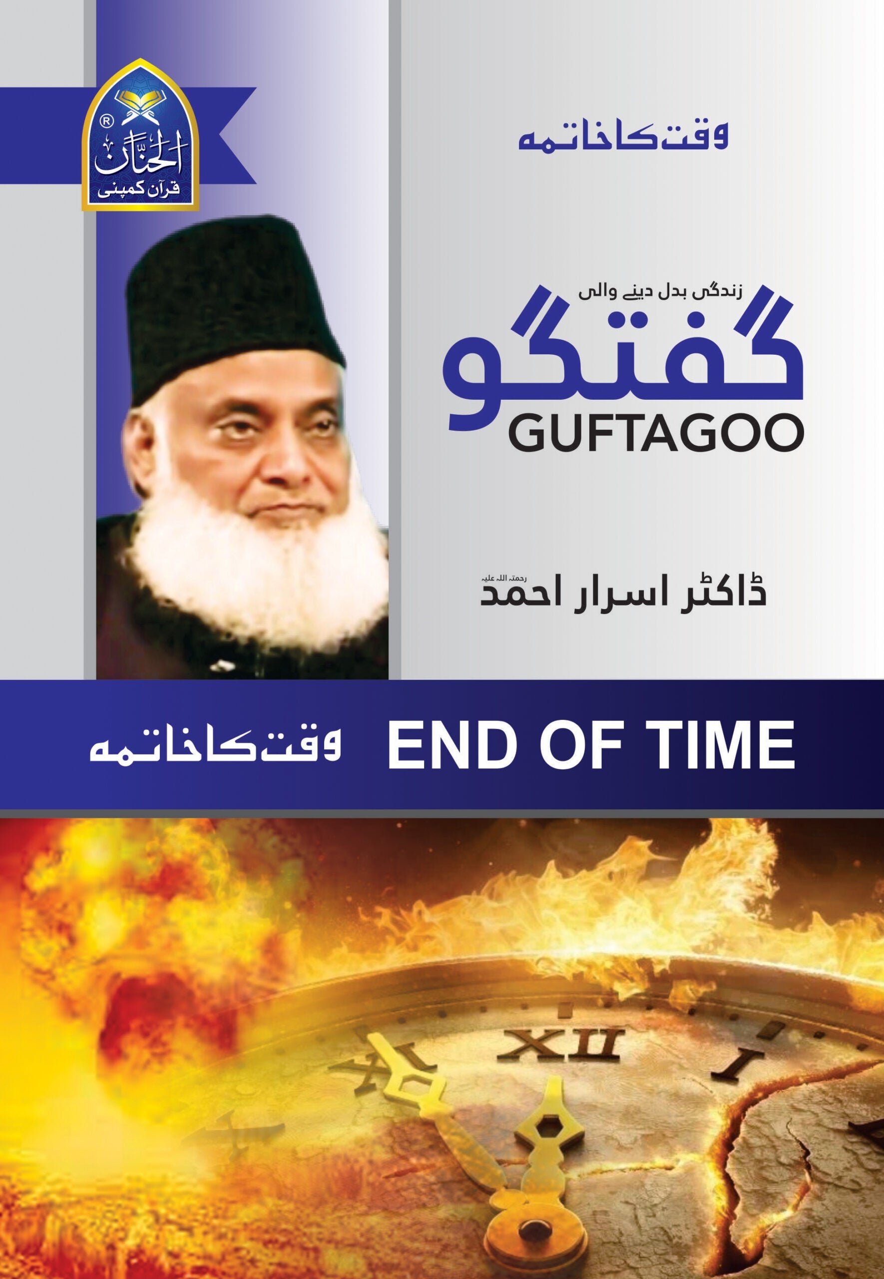 🎁 Guftagoo: End Of Time (100% off)