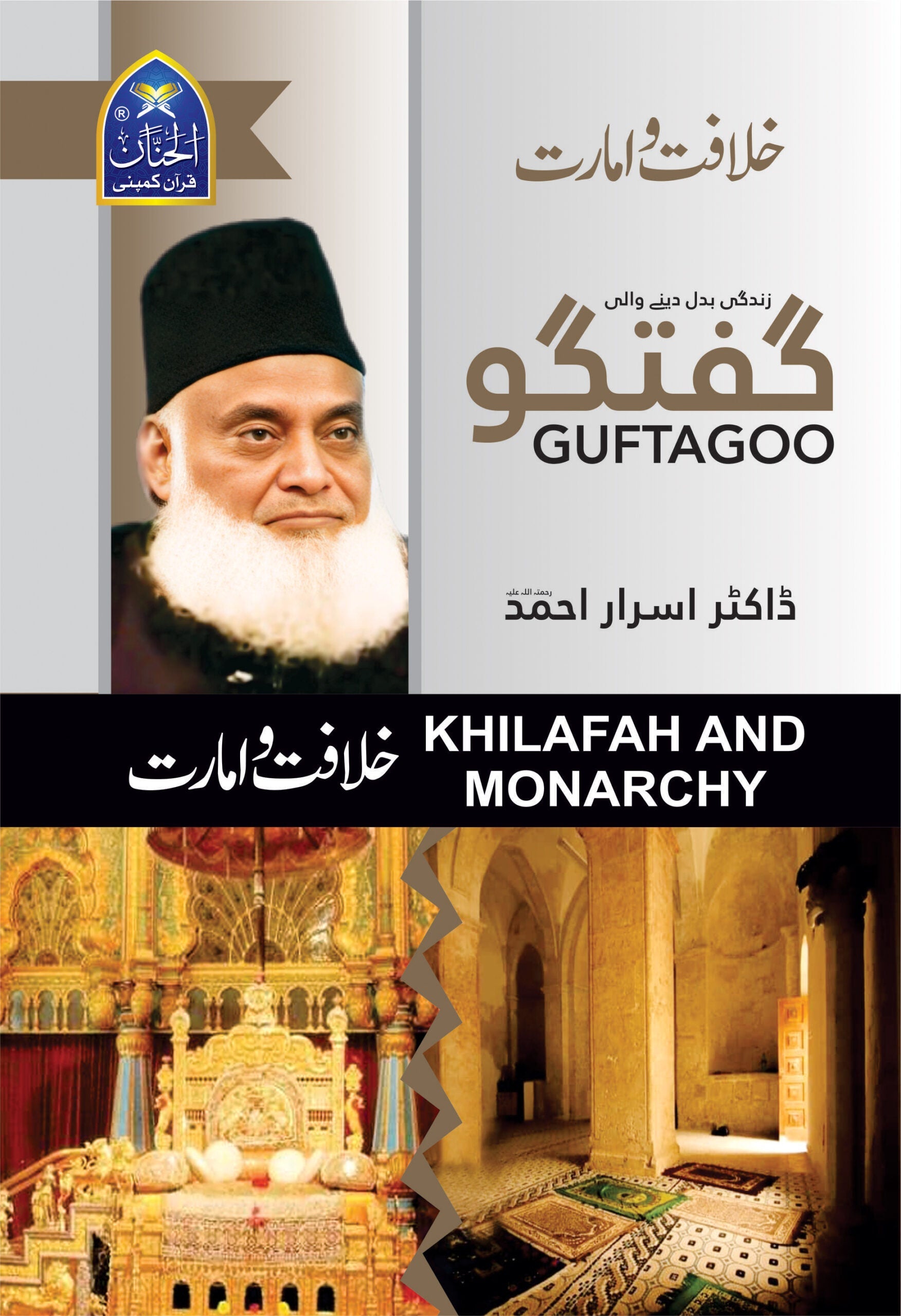 🎁 Guftagoo Khlaft-o-Amarat by Dr Israr Ahmed (100% off)