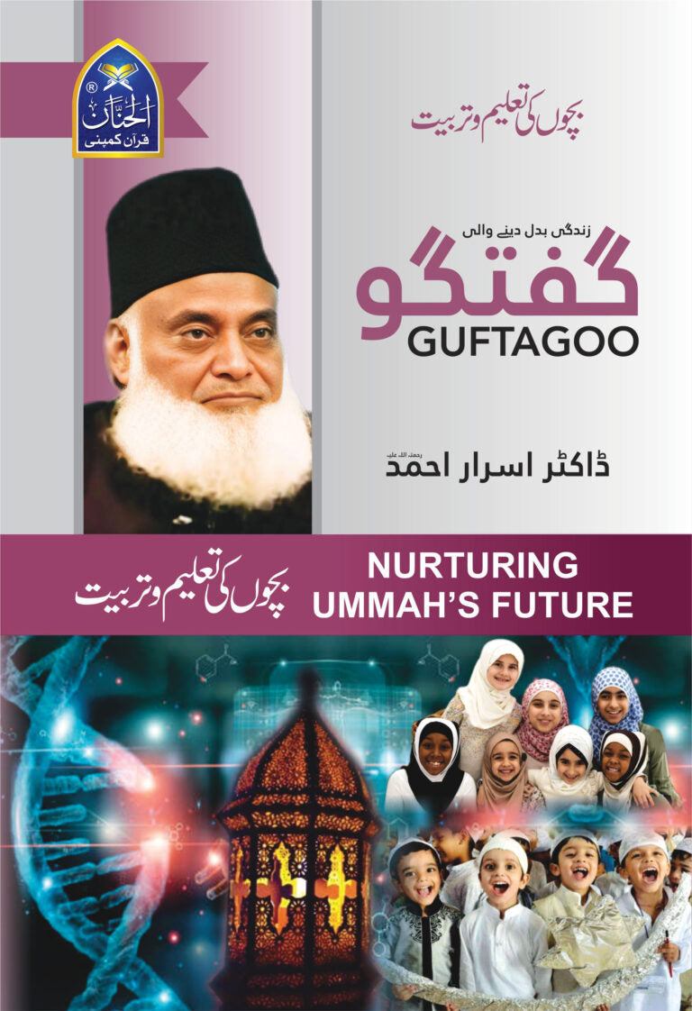 🎁 Guftagoo Bachon ki Taleem-o-Tarbiyat by Dr Israr Ahmed (100% off)