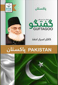 Guftagoo: Pakistan گفتگو: پاکستان