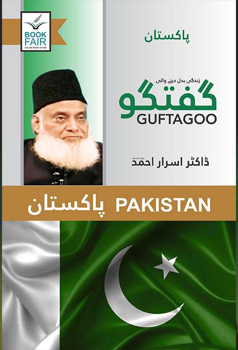 🎁 Guftagoo: Pakistan گفتگو: پاکستان (100% off)