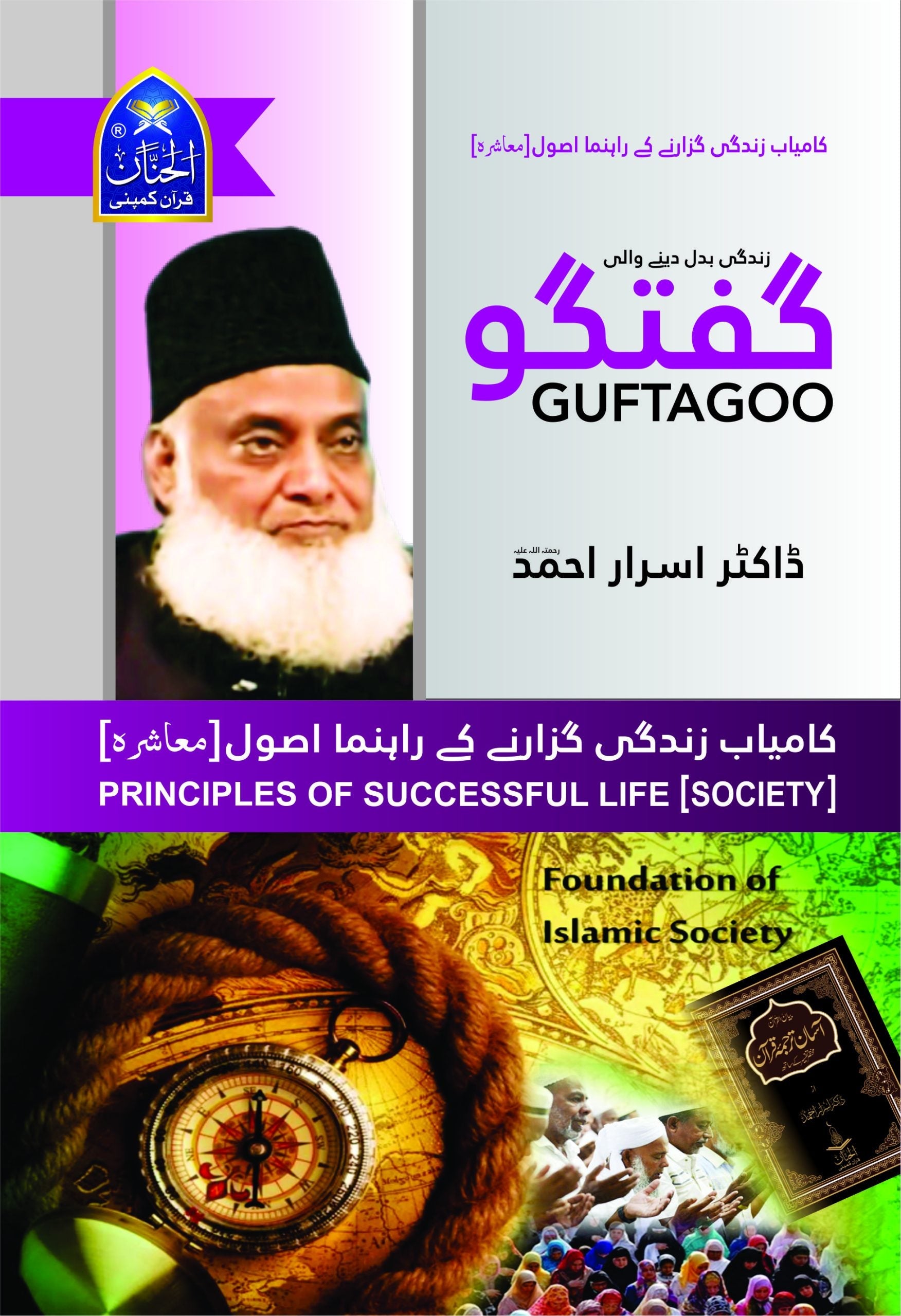 🎁 Guftagoo: Kamyab Zindagi Guzarne ke Usool (Society) (100% off)