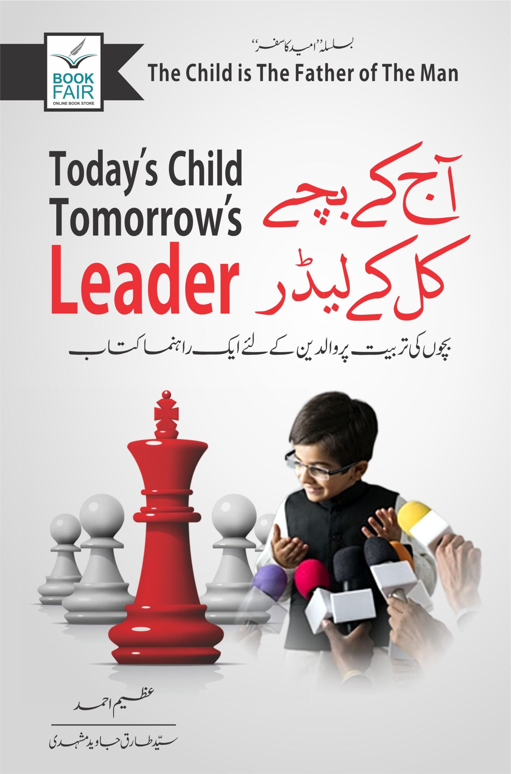 🎁 Aj ka Bacha kal ka Leader آج-کا-بچہ-کل-کا-لیڈر (100% off)